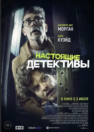 Настоящие детективы смотреть онлайн бесплатно