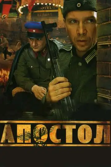 Апостол смотреть онлайн бесплатно