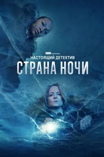 Настоящий детектив смотреть онлайн бесплатно
