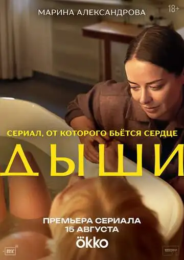 Дыши смотреть онлайн бесплатно