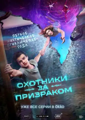 Охотники за призраком смотреть онлайн бесплатно